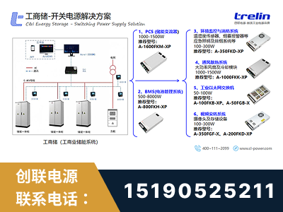 阿尔山-工商储-开关电源解决方案