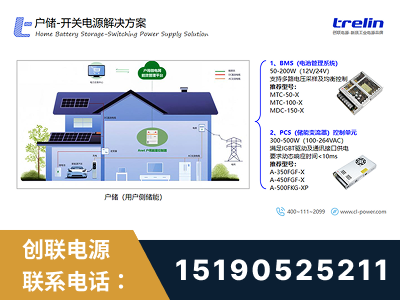 阿尔山-户储-开关电源解决方案